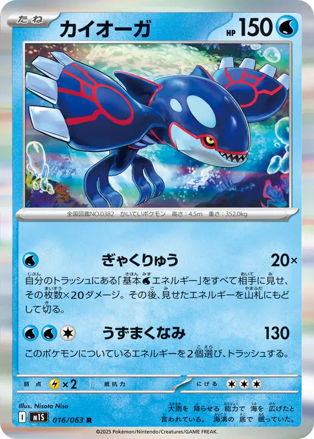 m1S Mega Symphonia - 016/063 - Kyogre (Holo)
