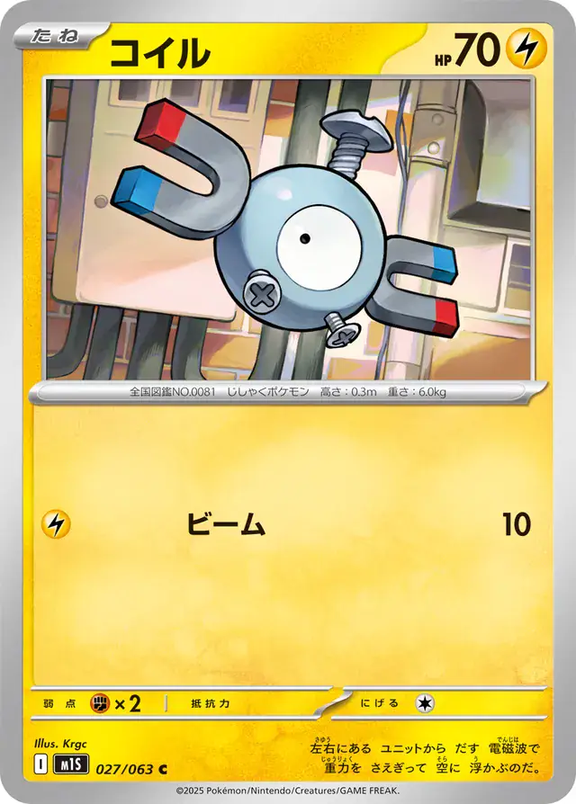 m1S - Mega Symphonia - 027/063 - Magnemite