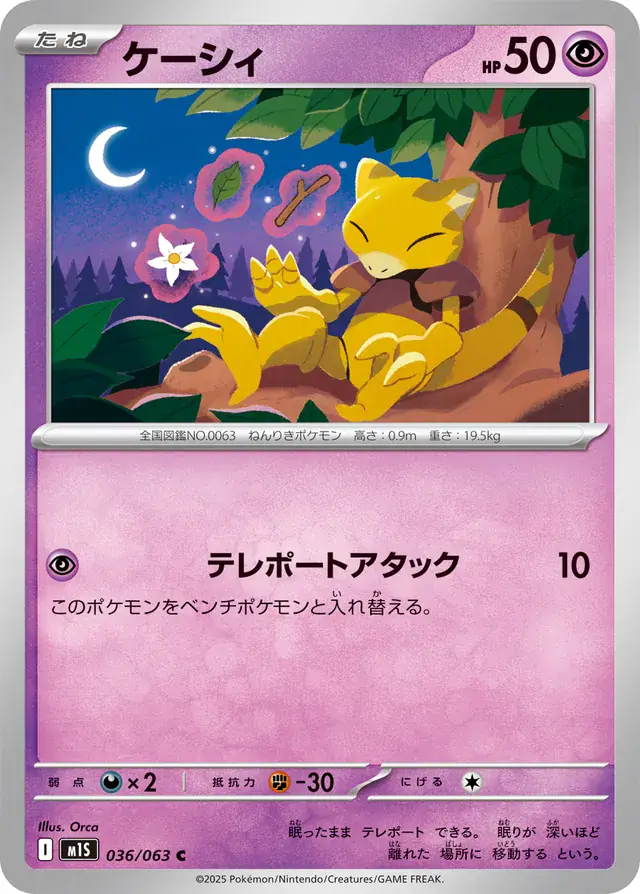 m1S - Mega Symphonia - 036/063 - Abra