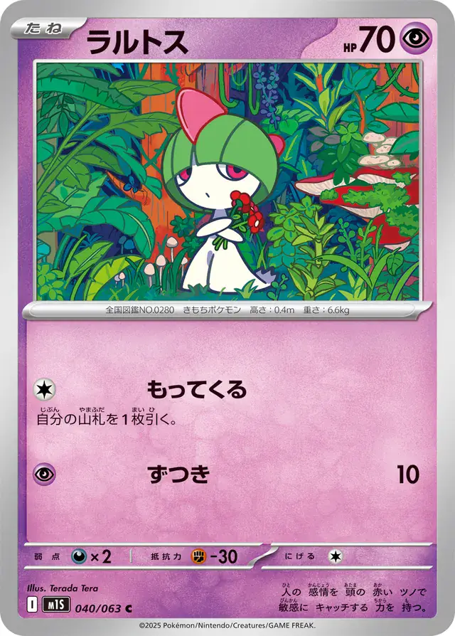 m1S - Mega Symphonia - 040/063 - Ralts