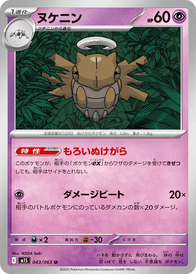 m1S - Mega Symphonia - 043/063 - Shedinja