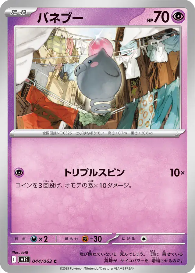 m1S - Mega Symphonia - 044/063 - Spoink