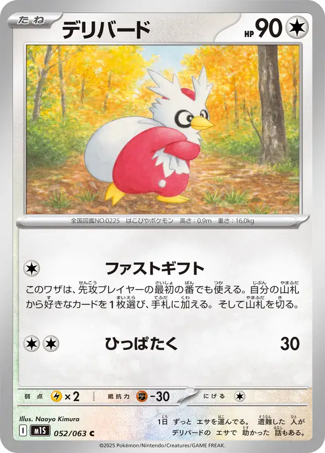 m1S - Mega Symphonia - 052/063 - Delibird