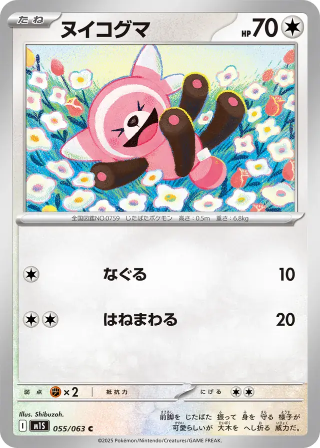 m1S - Mega Symphonia - 055/063 - Stufful