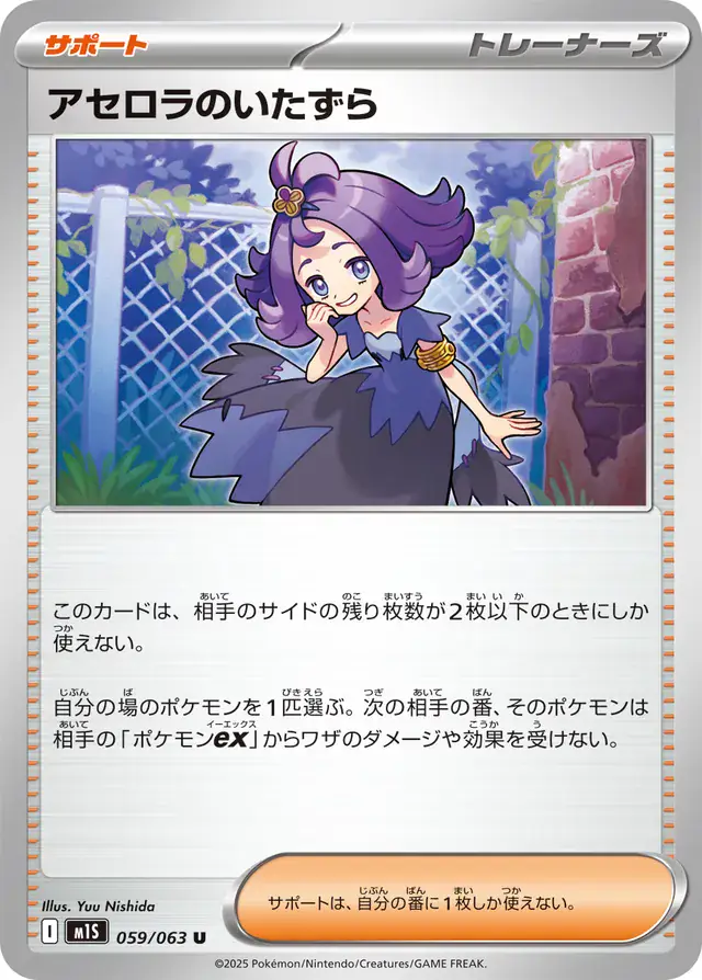 m1S - Mega Symphonia - 059/063 - Acerola's Mischief