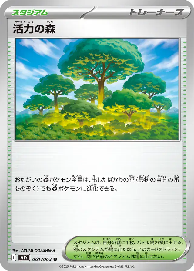 m1S - Mega Symphonia - 061/063 - Vitality Forest
