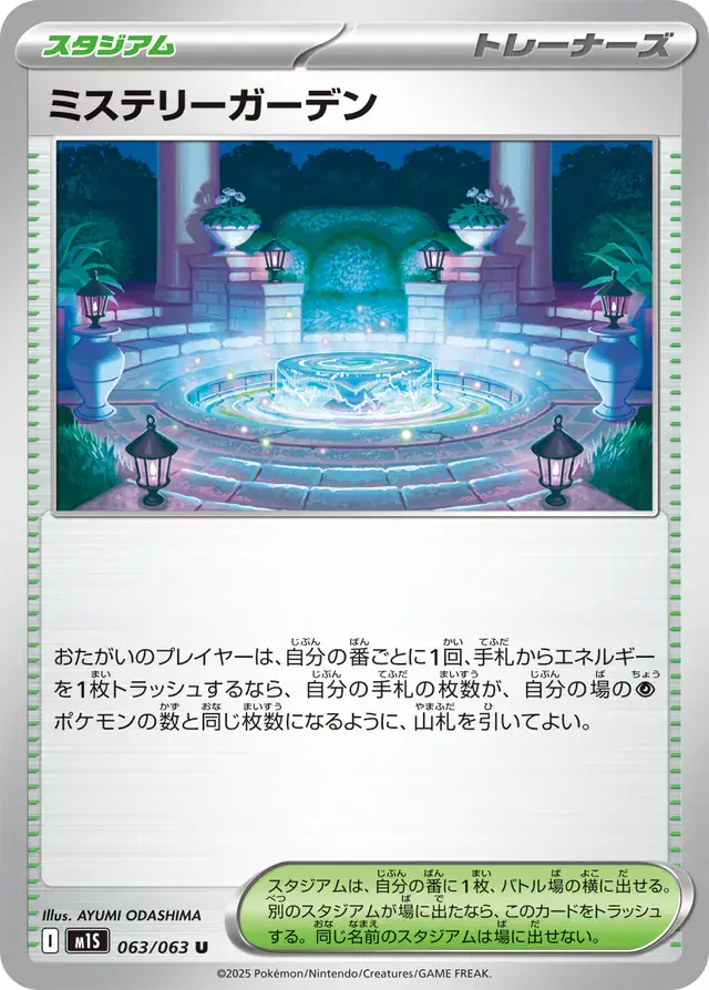 m1S - Mega Symphonia - 063/063 - Mystery Garden
