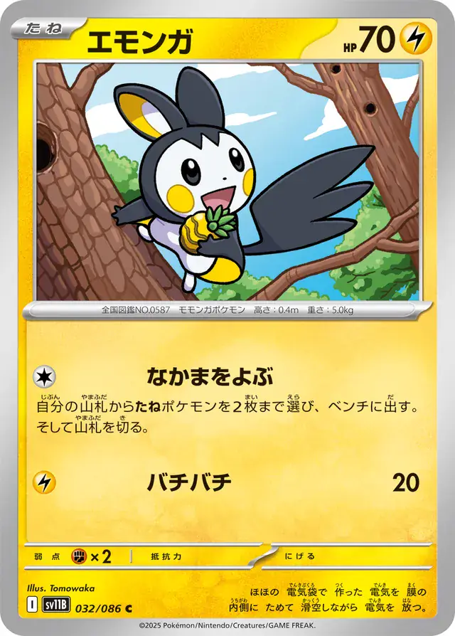 sv11B Black Bolt - 032/086 - Emolga