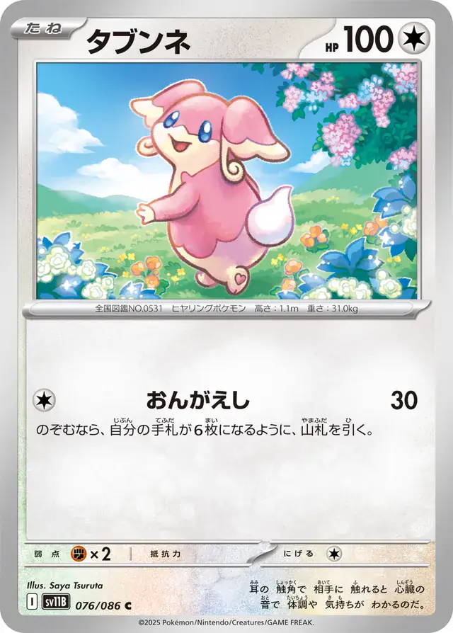 sv11B Black Bolt - 076/086 - Audino
