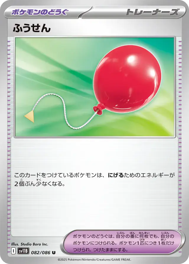sv11B Black Bolt - 082/086 - Air Balloon