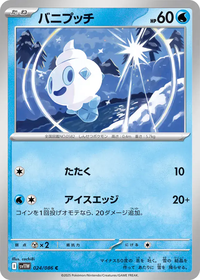 sv11W White Flare - 024/086 - Vanillite