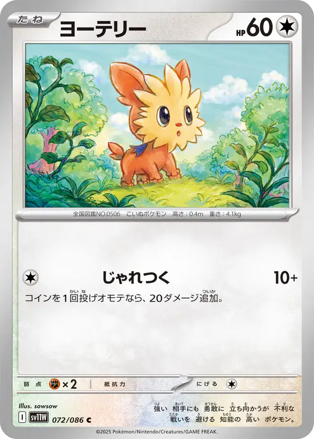 sv11W White Flare - 072/086 -Lillipup