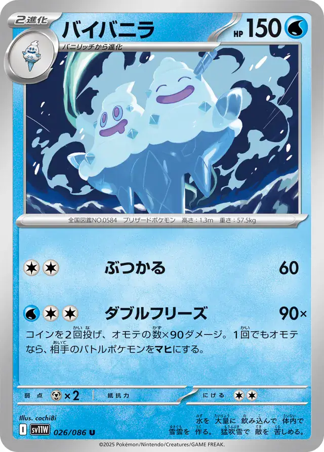 sv11W White Flare - 026/086 - Vanilluxe