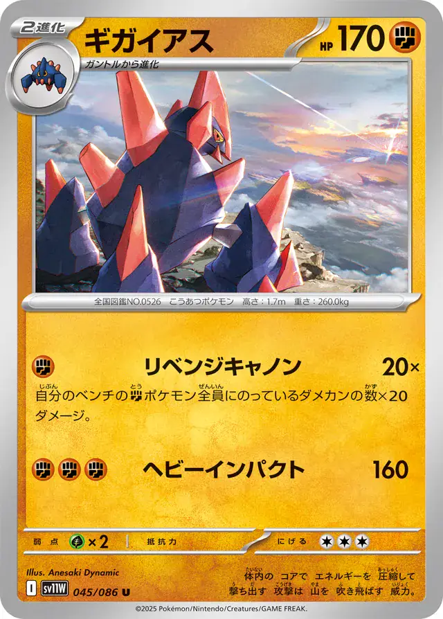 sv11W White Flare - 045/086 - Gigalith