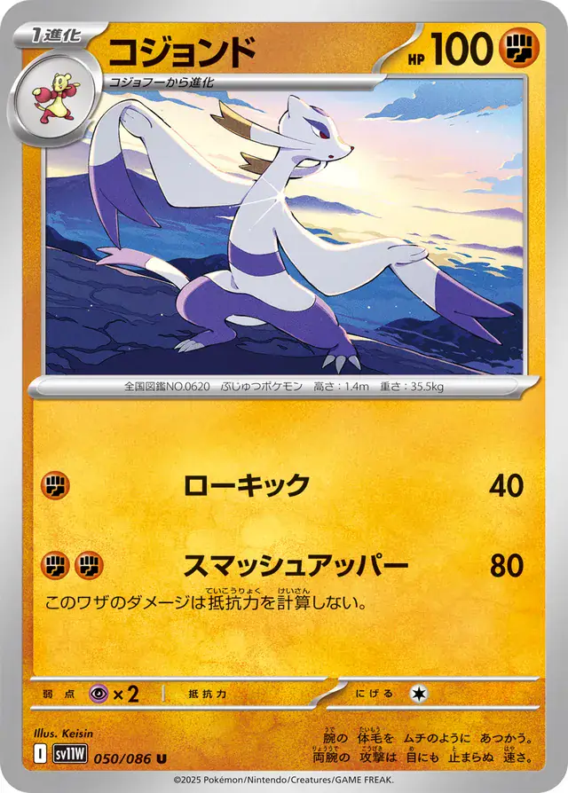 sv11W White Flare - 050/086 - Mienshao