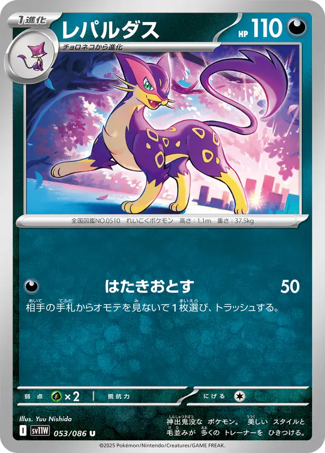 sv11W White Flare - 053/086 - Liepard