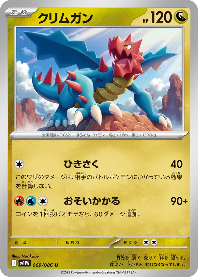 sv11W White Flare - 069/086 - Druddigon