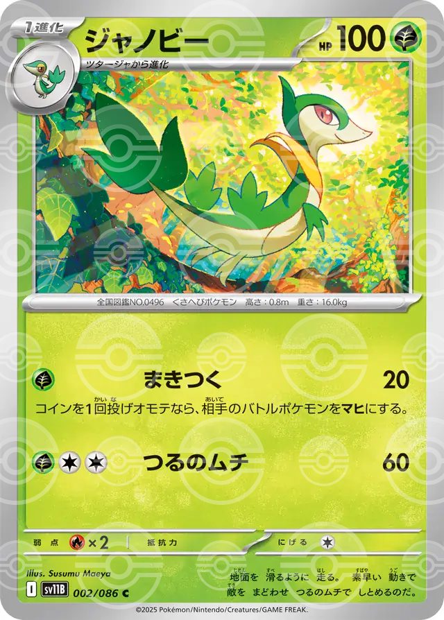 sv11B Black Bolt - 002/086 - Servine (Poké Ball Holo)