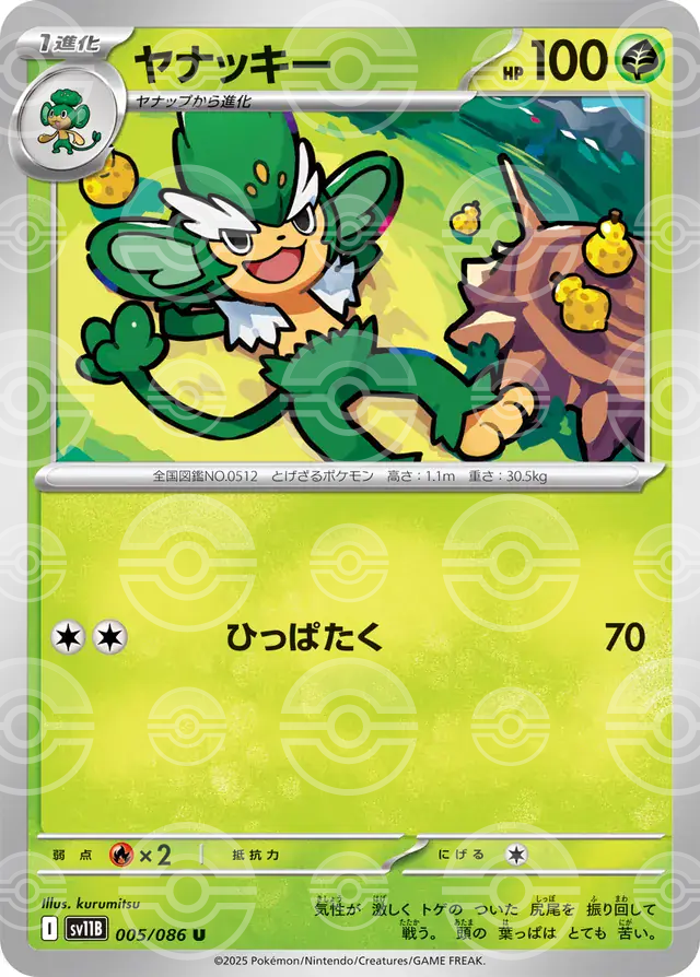 sv11B Black Bolt - 005/086 - Simisage (Poké Ball Holo)