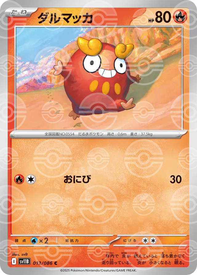 sv11B Black Bolt - 013/086 - Darumaka (Poké Ball Holo)