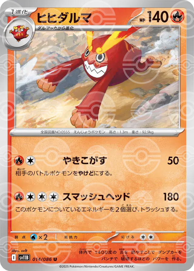 sv11B Black Bolt - 014/086 - Darmanitan (Poké Ball Holo)