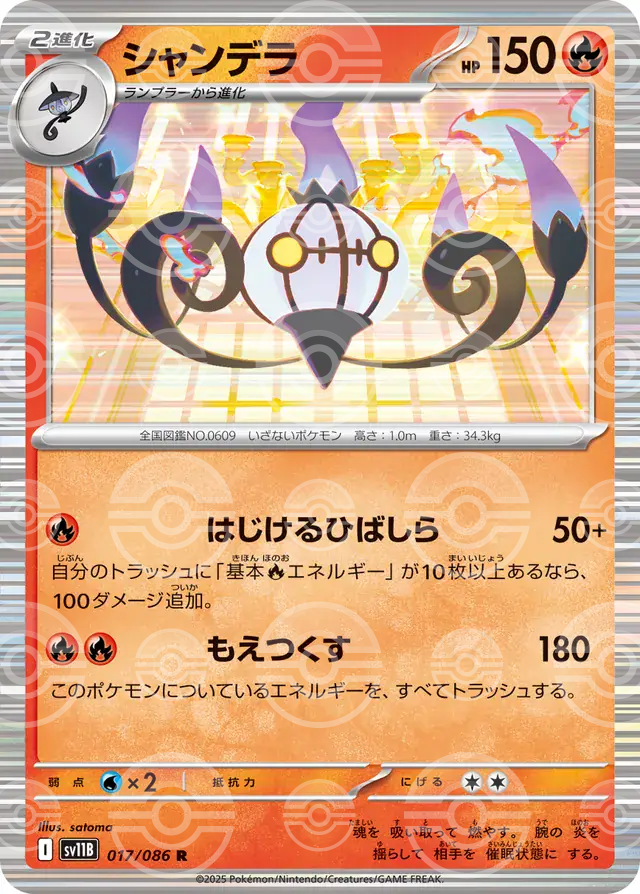 sv11B Black Bolt - 017/086 - Chandelure (Poké Ball Holo)