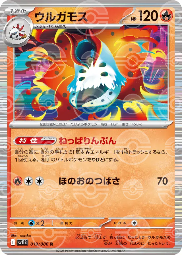 sv11B Black Bolt - 019/086 - Volcarona (Poké Ball Holo)