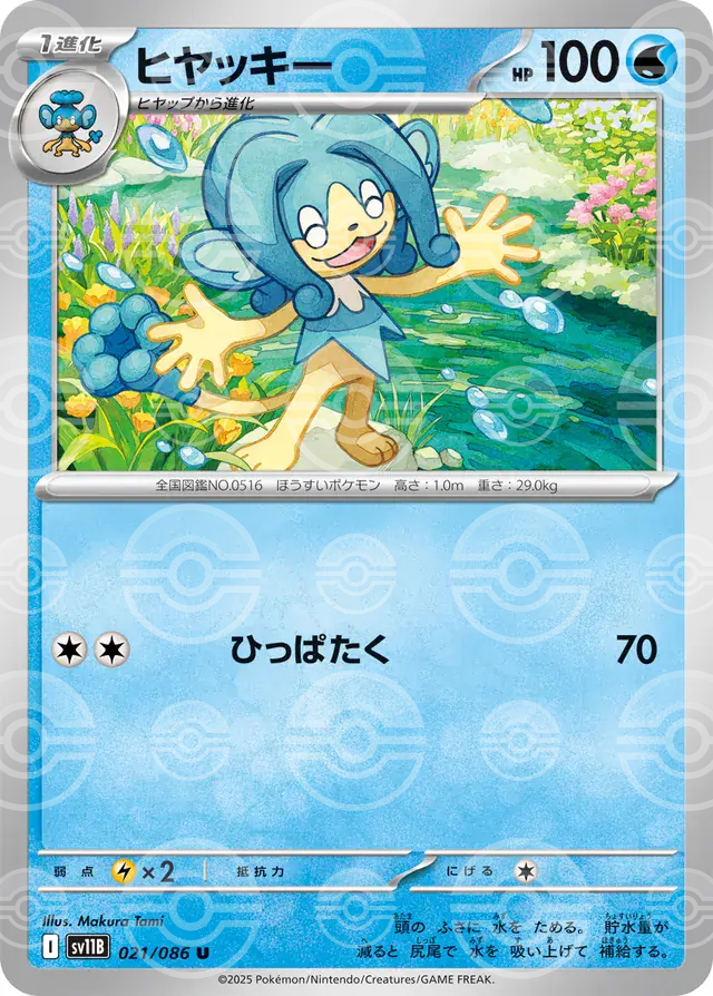 sv11B Black Bolt - 021/086 - Simipour (Poké Ball Holo)