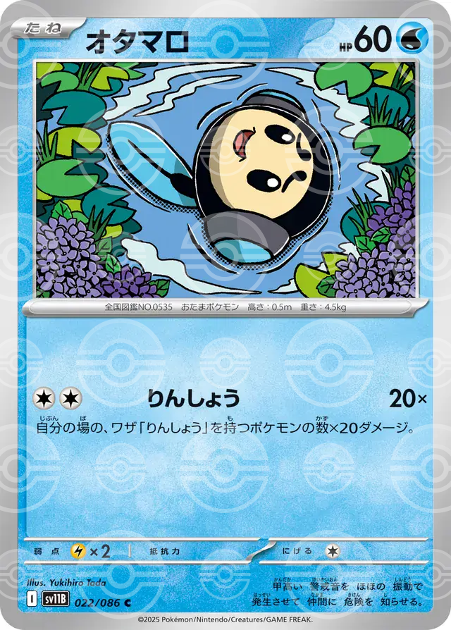 sv11B Black Bolt - 022/086 - Tympole (Poké Ball Holo)