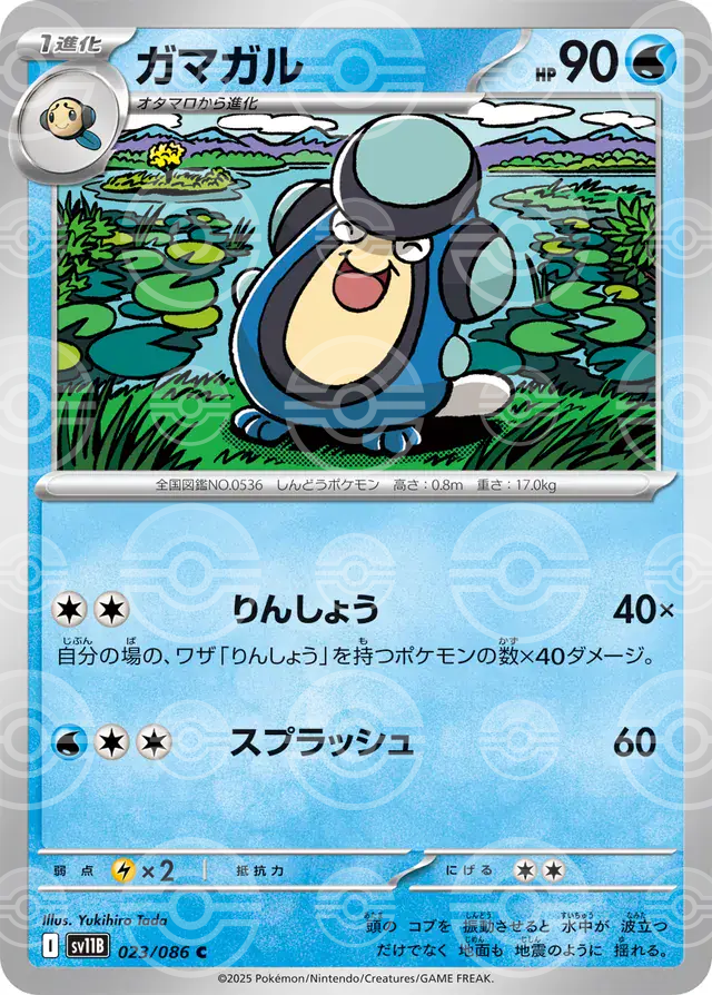 sv11B Black Bolt - 023/086 - Palpitoad (Poké Ball Holo)
