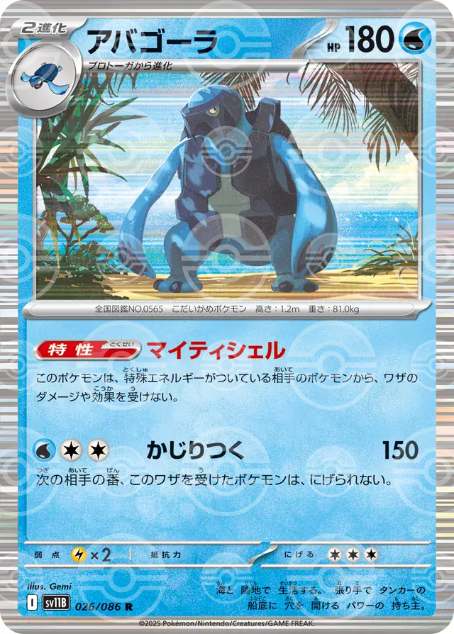 sv11B Black Bolt - 026/086 - Carracosta (Poké Ball Holo)