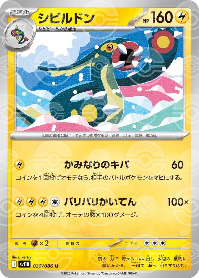 sv11B Black Bolt - 035/086 - Eelektross (Poké Ball Holo)