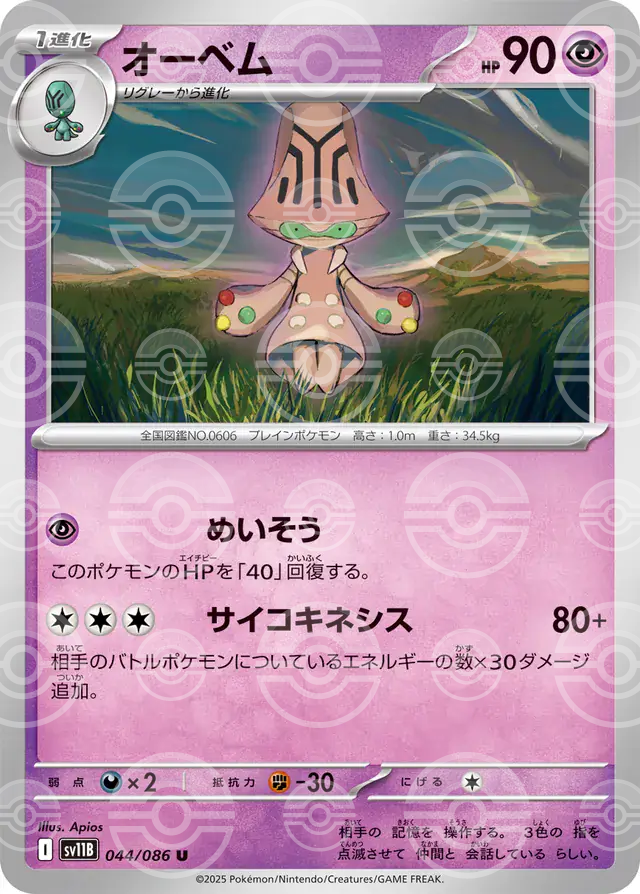 sv11B Black Bolt - 044/086 - Beheeyem (Poké Ball Holo)