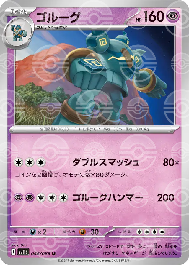 sv11B Black Bolt - 046/086 - Golurk (Poké Ball Holo)