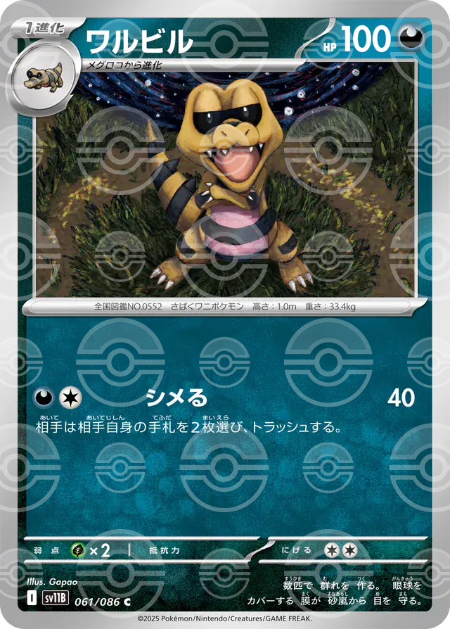 sv11B Black Bolt - 061/086 - Krokorok (Poké Ball Holo)