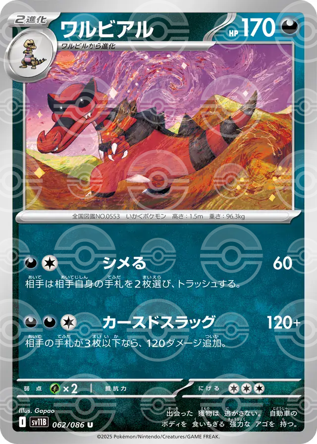sv11B Black Bolt - 062/086 - Krookodile (Poké Ball Holo)