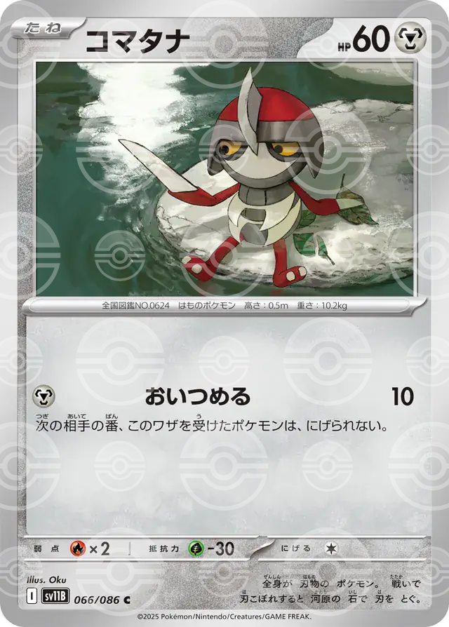 sv11B Black Bolt - 066/086 - Pawniard (Poké Ball Holo)