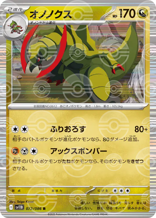 sv11B Black Bolt - 072/086 - Haxorus (Poké Ball Holo)