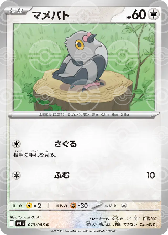 sv11B Black Bolt - 073/086 - Pidove (Poké Ball Holo)