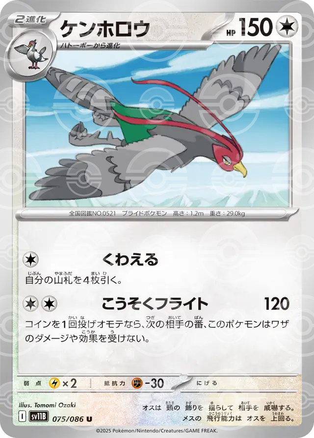 sv11B Black Bolt - 075/086 - Unfezant (Poké Ball Holo)