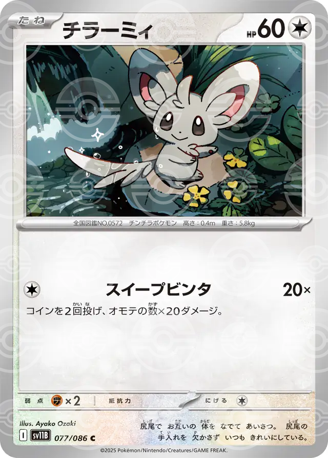 sv11B Black Bolt - 077/086 - Minccino (Poké Ball Holo)