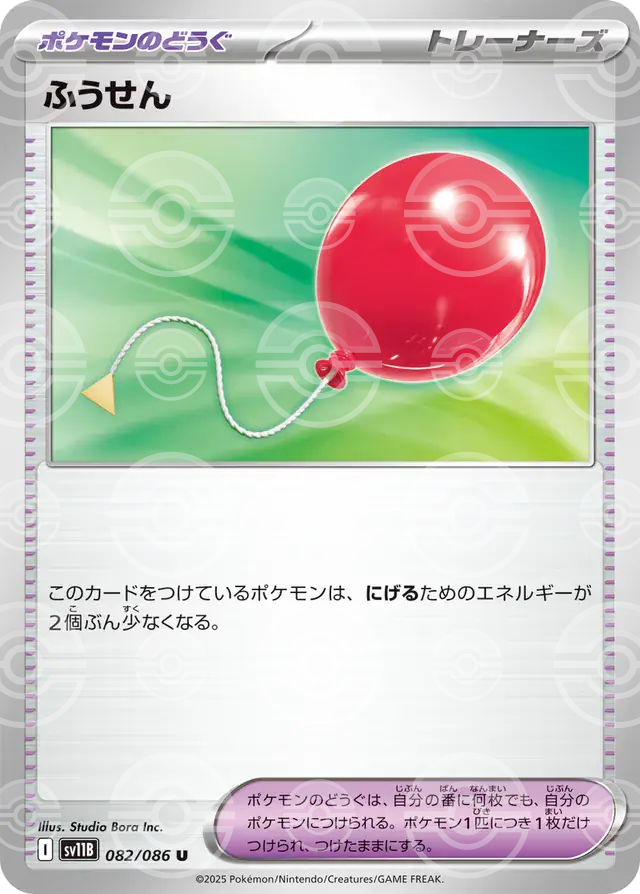 sv11B Black Bolt - 082/086 - Air Balloon (Poké Ball Holo)