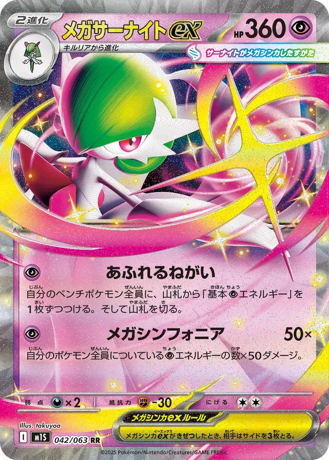 m1S - Mega Symphonia - 042/063 - Mega Gardevoir ex