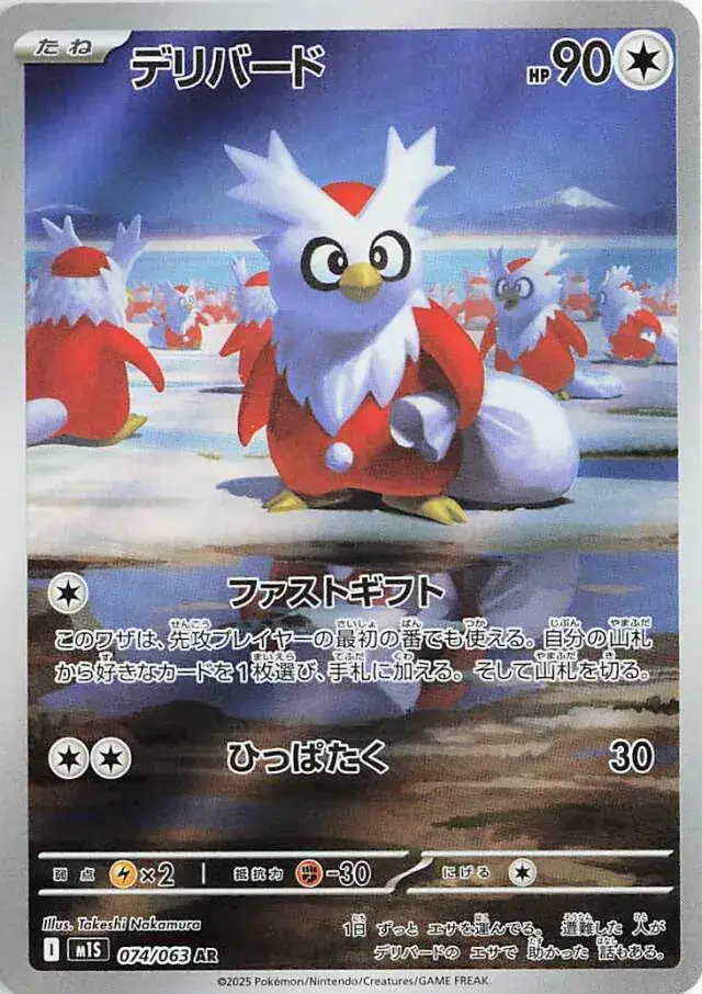 m1S - Mega Symphonia - 074/063 - Delibird