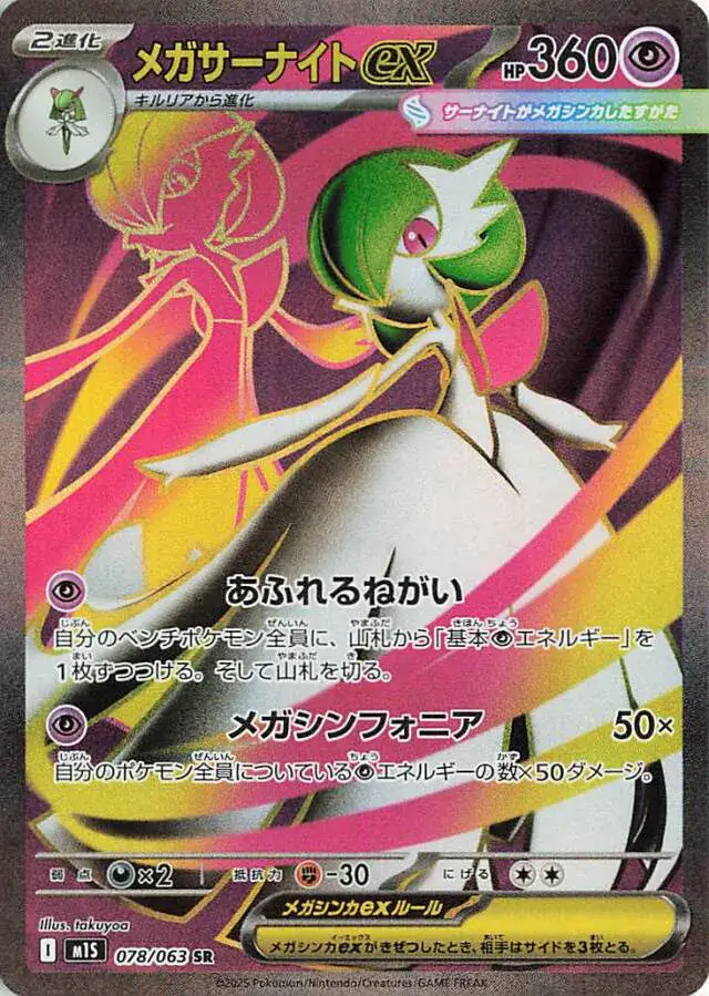 m1S - Mega Symphonia - 078/063 - Mega Gardevoir ex