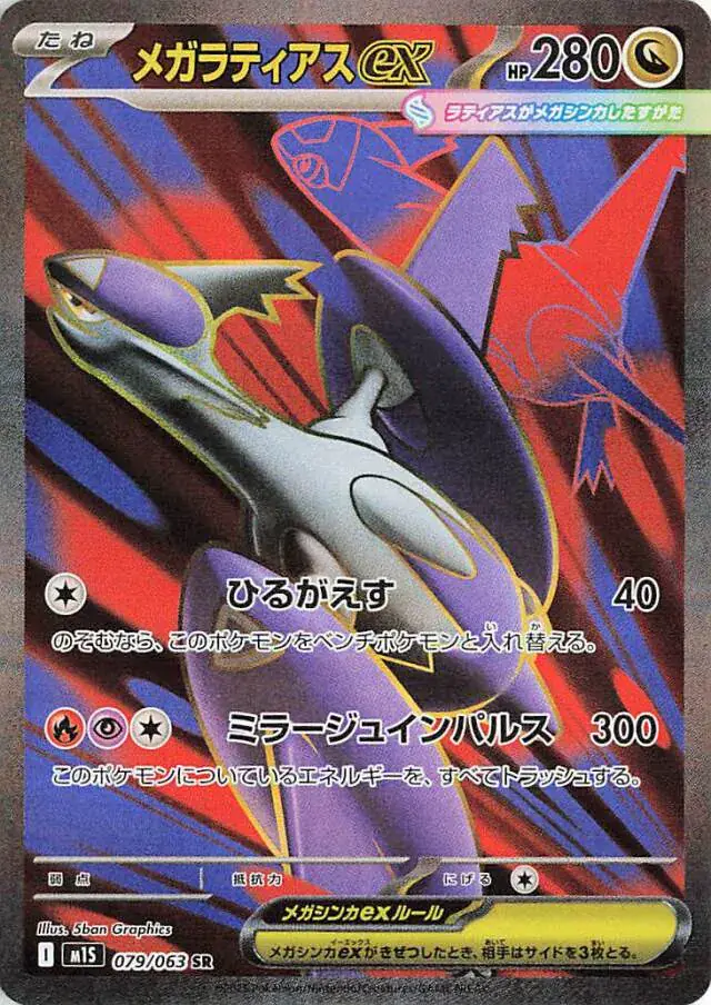 m1S - Mega Symphonia - 079/063 - Mega Latias ex