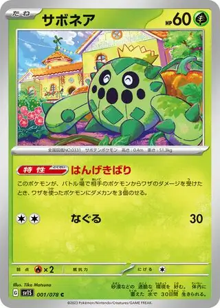 sv1S Scarlet ex - 001/078 - Cacnea