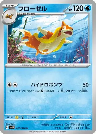 sv1S Scarlet ex - 016/078 - Floatzel