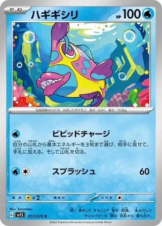 sv1S Scarlet ex - 017/078 - Bruxish