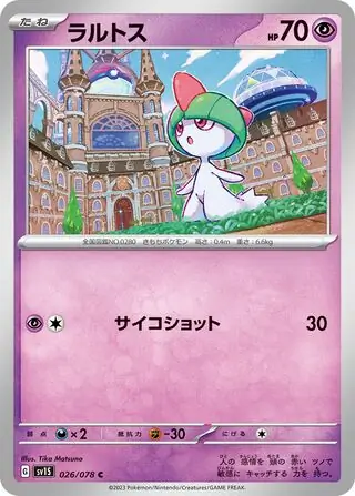 sv1S Scarlet ex - 026/078 - Ralts